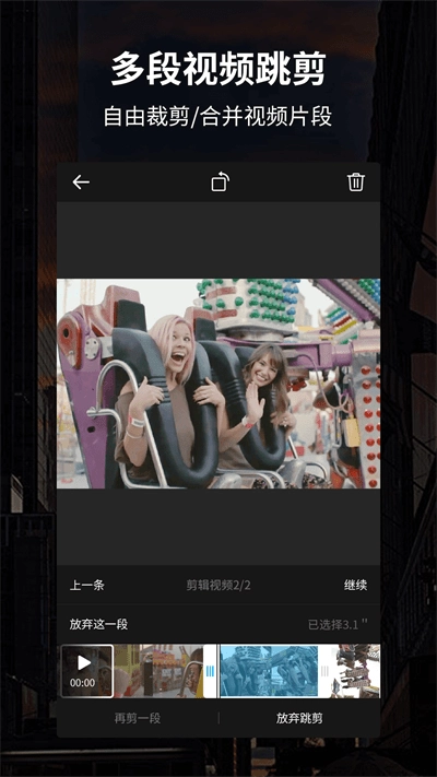 好拍视频编辑器原版图2