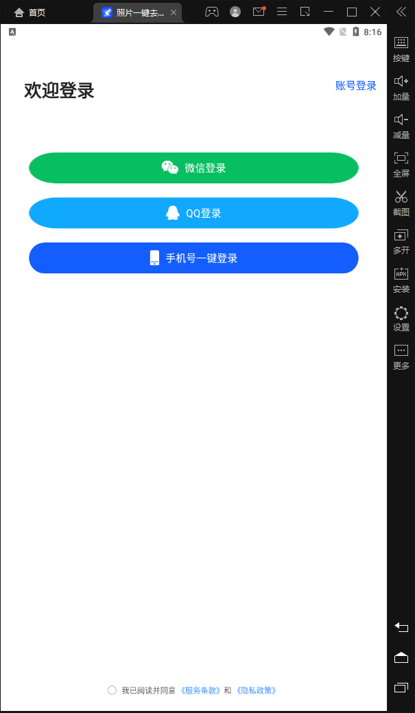 照片一键去水印免费版图2