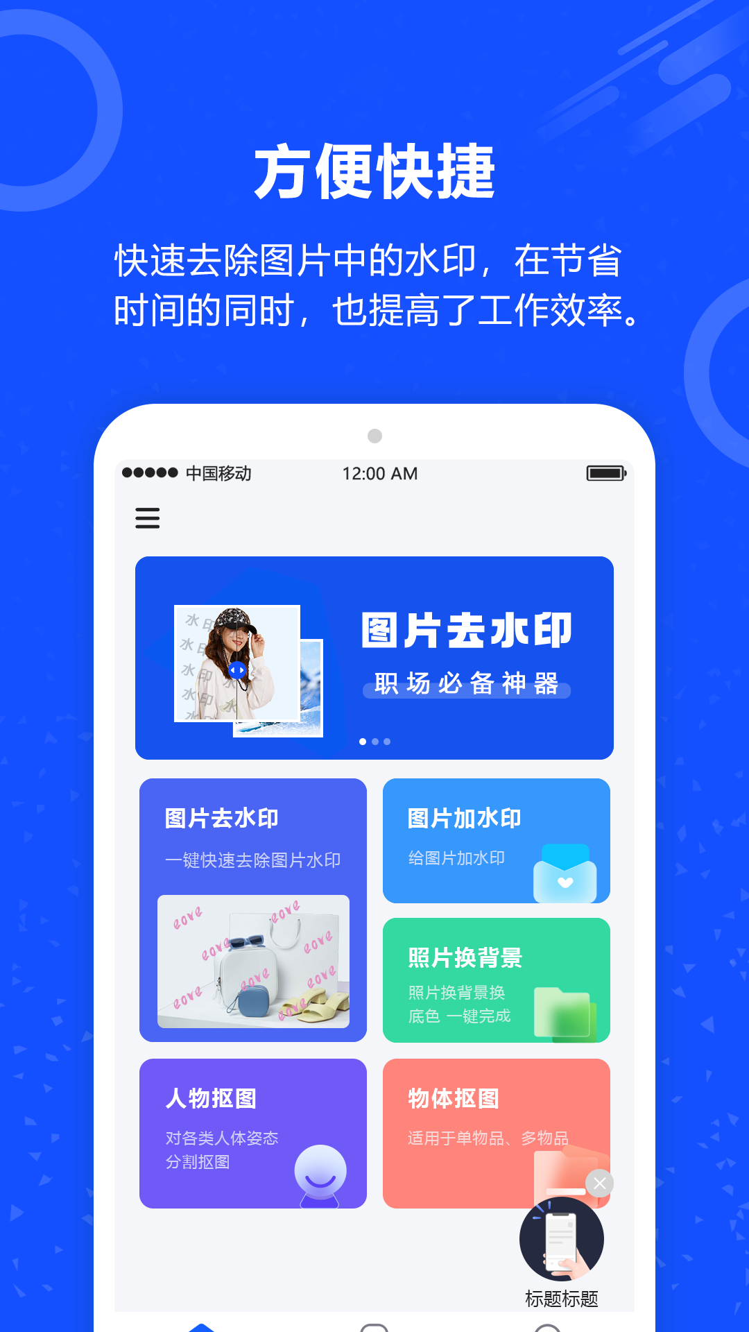 照片一键去水印免费版图3