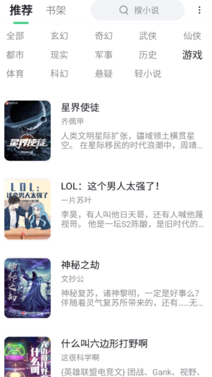 石头追书免费版(4)