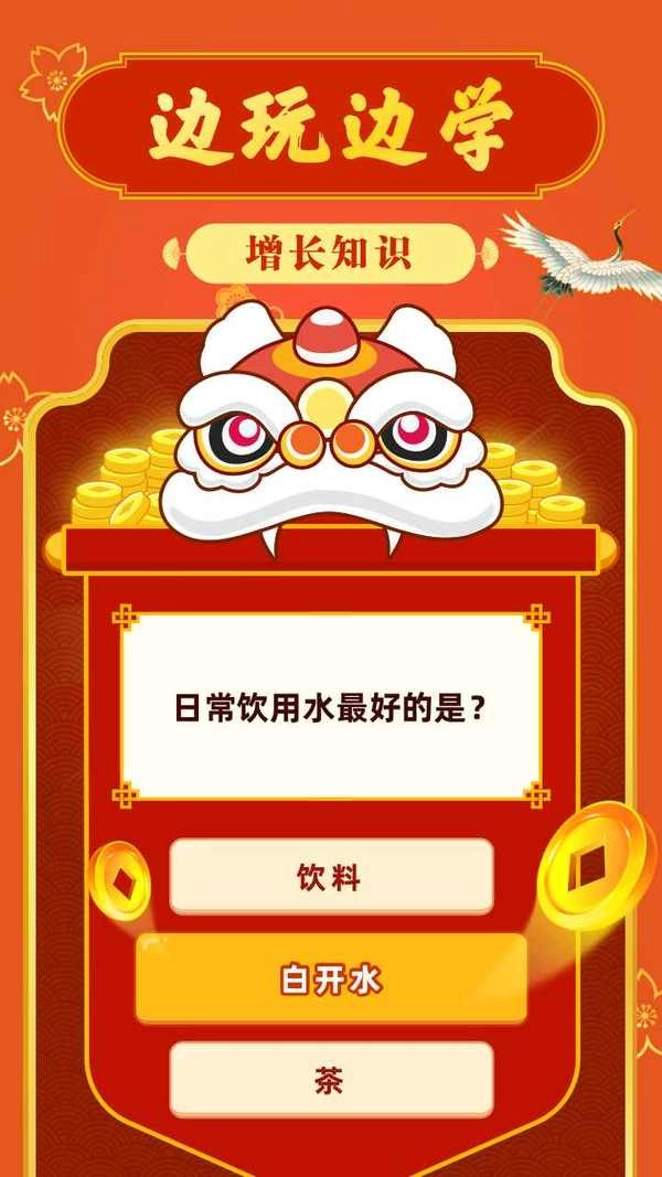 开心成语免费版