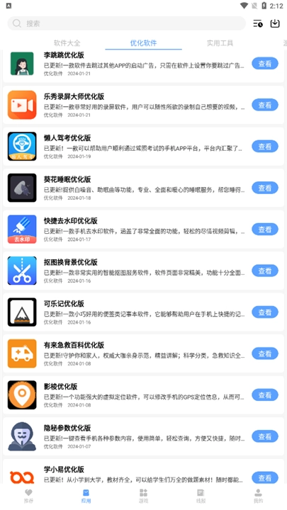 云梦软件库直装版