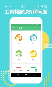 行程助手手机最新版图5