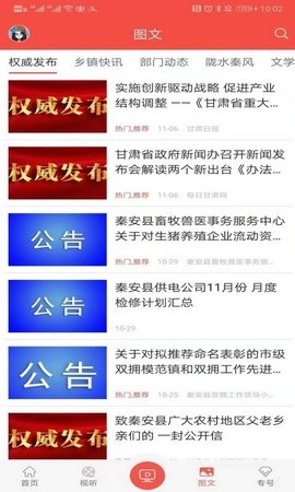 五彩秦安通用版