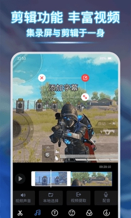 录屏宝录屏安卓官方版图2