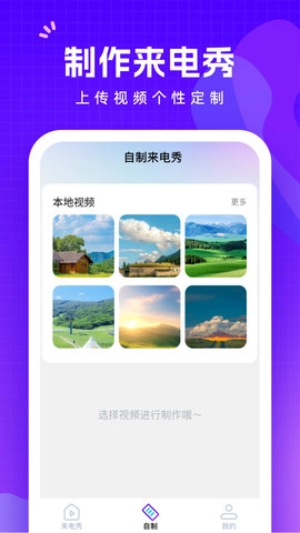 此刻来电官方版
