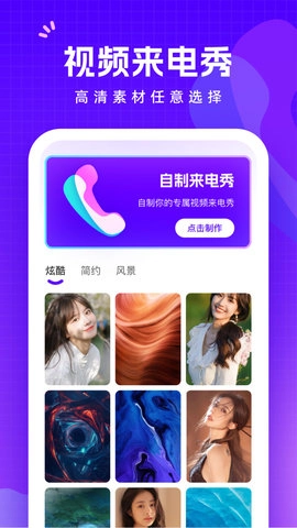 此刻来电官方版