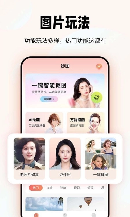 妙图老照片修复手机免费版