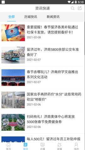 历城融媒原版