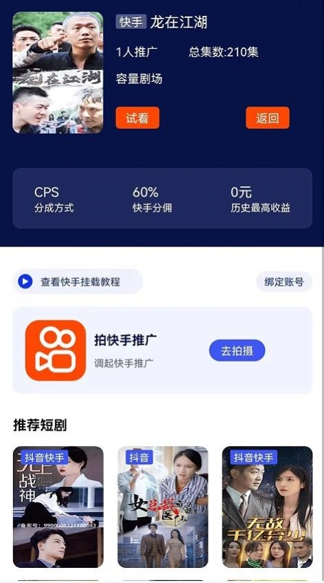 快银分发最新免费版