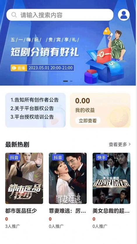 快银分发最新免费版