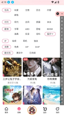 乐可广播剧2026手机正版