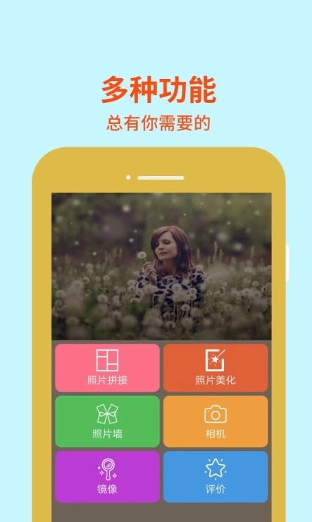 图片编辑助理免费版