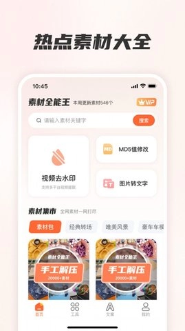 素材全能王原版