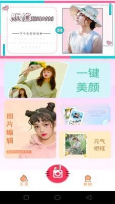 一键修图p图美颜相机官方正版图1