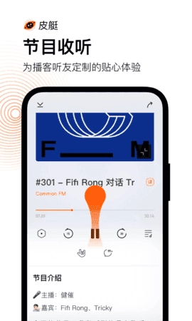 皮艇听书免费原版图1