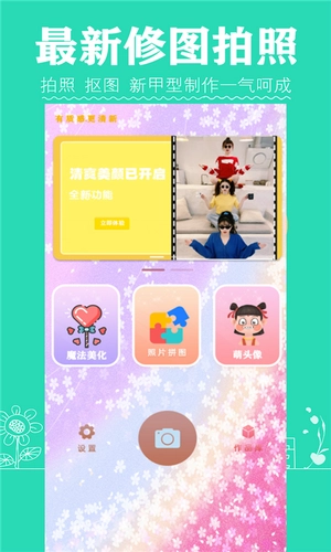 Faspro清甜美图相机安卓免费版