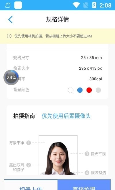 迅拍证件照安卓直装版图1