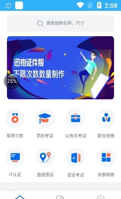 迅拍证件照安卓直装版图2