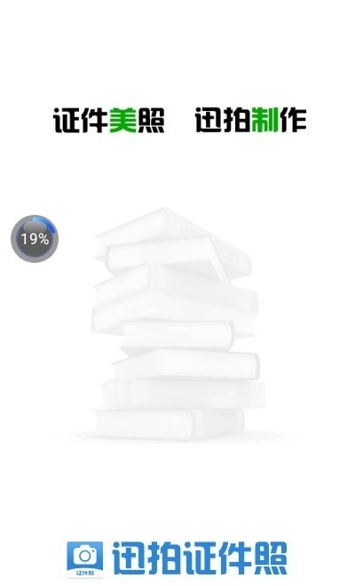 迅拍证件照安卓直装版图3