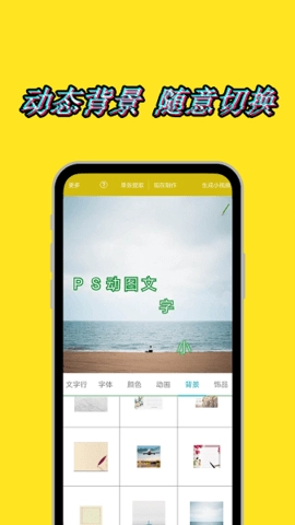 美图动态文字秀秀手机免费版