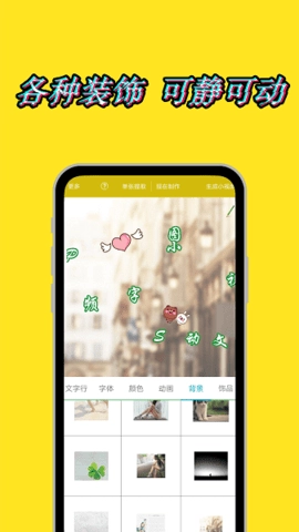 美图动态文字秀秀手机免费版