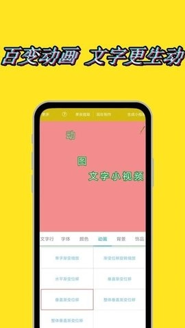 美图动态文字秀秀手机免费版
