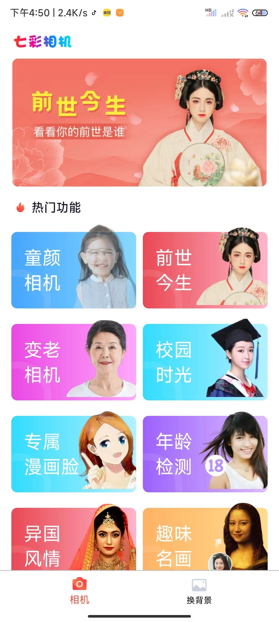 菲秀安卓免费版