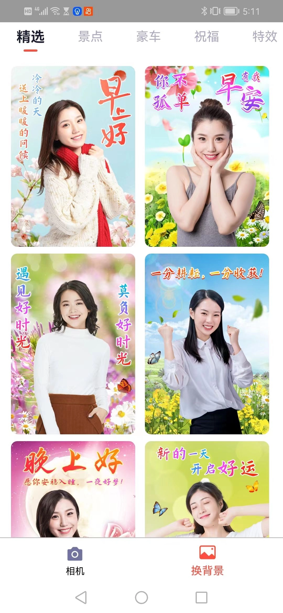 菲秀安卓免费版