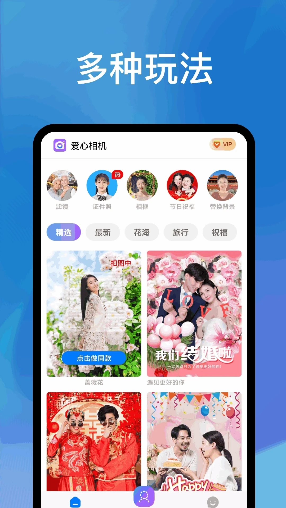 爱心相机官方正版图3