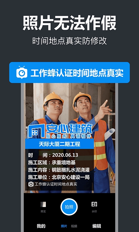 工作蜂水印相机免费原版