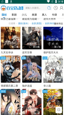 百宝袋动漫官方最新版