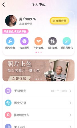 照片AI大师图1