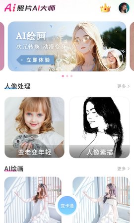 照片AI大师图4