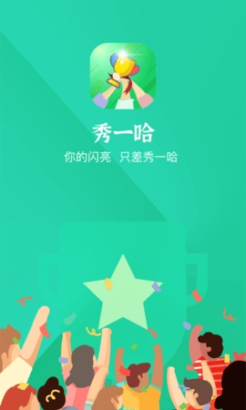 秀一哈安卓官方版图3