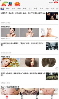 爱看热点免费版图1