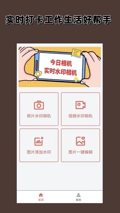 实时水印相机安卓官方版