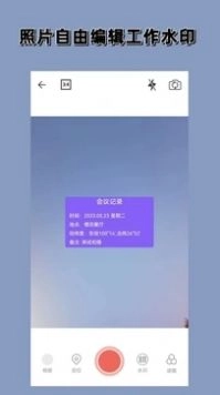 今日相机水印官方版图1