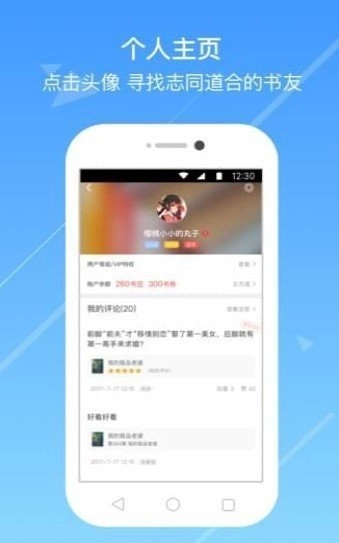 浅城小说安卓免费版图1