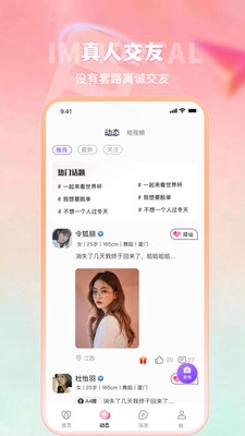 合意聊安卓版图3