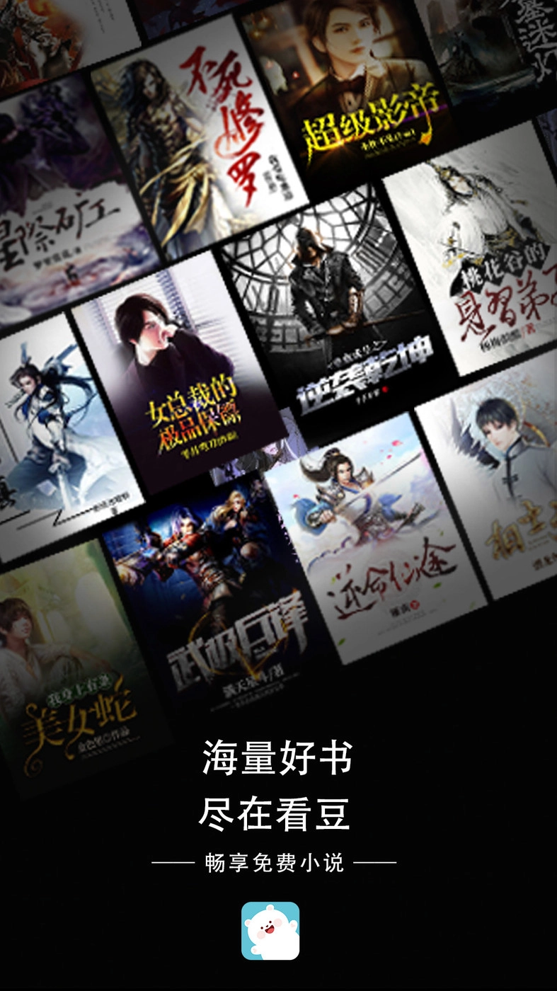 看豆小说手机最新版图2