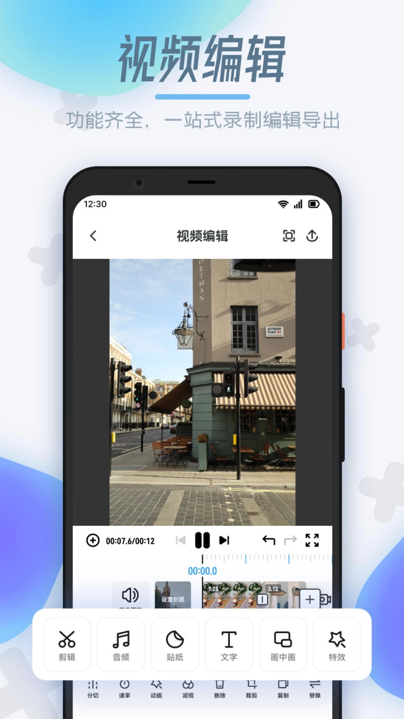 录屏制作手机版