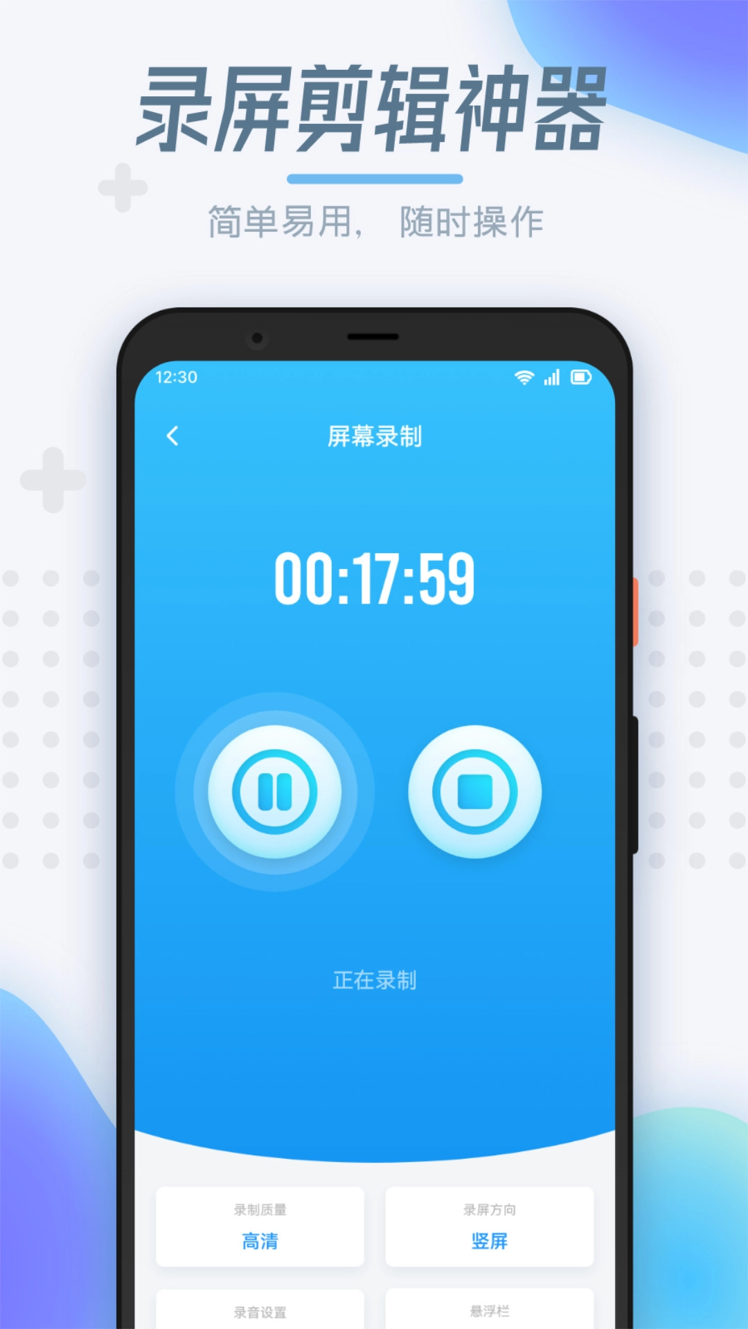 录屏制作手机版