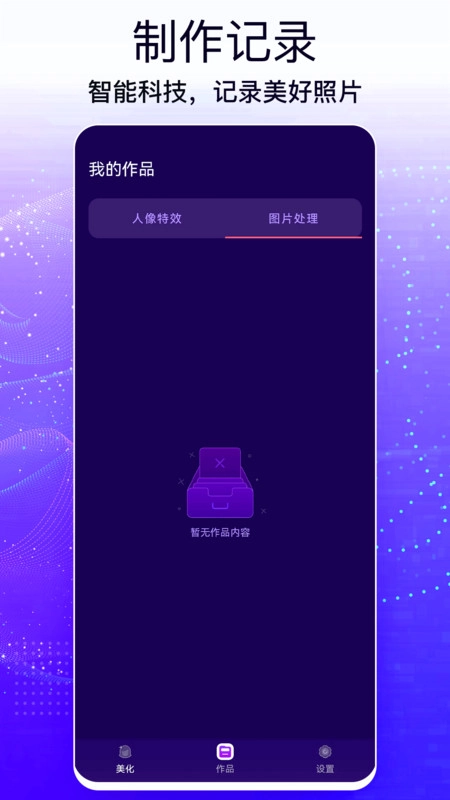 人脸照片处理官方最新版图1