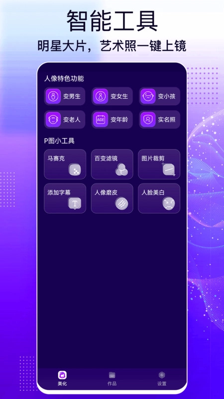 人脸照片处理官方最新版图2