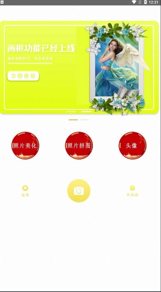 美萌相机免费原版图1