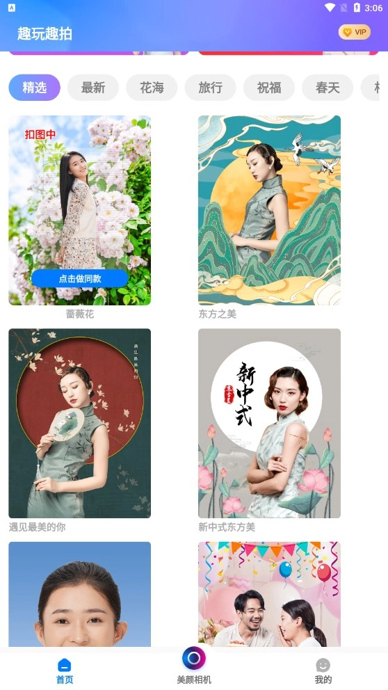 趣玩趣拍手机免费版图1