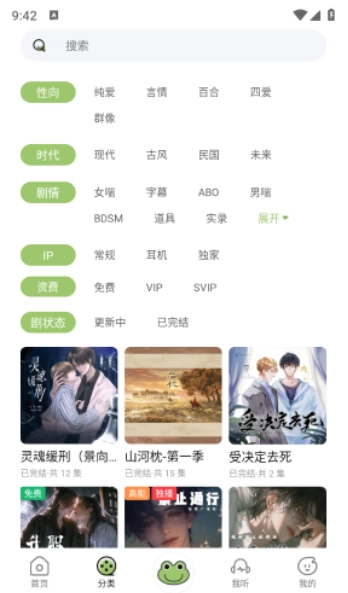 蛙趣fm广播剧直装版图2