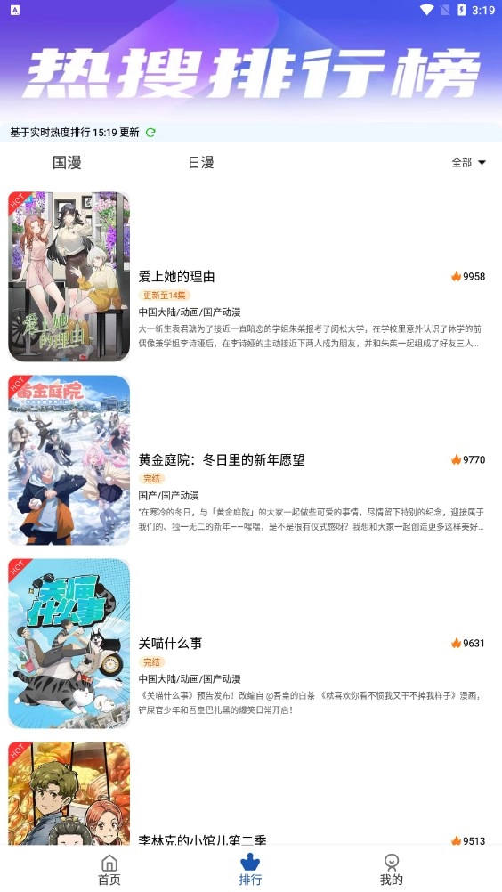 安然动漫原版图3