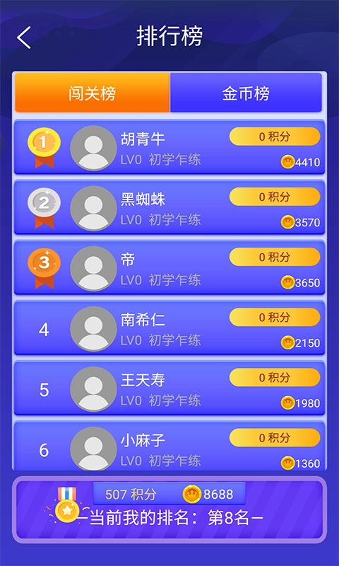 题王争霸官方版图3